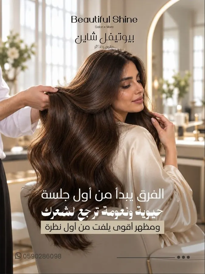 Beautiful Shine — مادة حملة