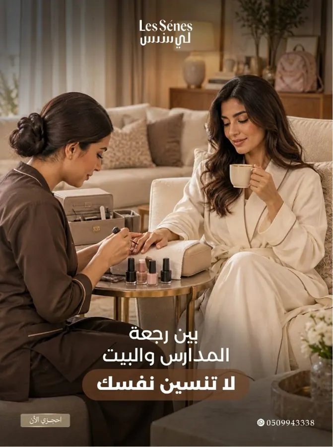 Les Sènes Spa — مادة حملة